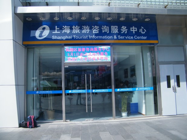 上海旅遊諮詢服務中心LED顯示屏