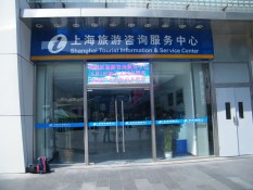 上海旅游咨询服务中心LED显示屏